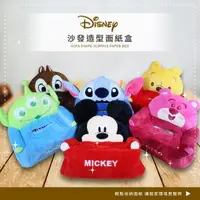 在飛比找森森購物網優惠-網狐家居 迪士尼Disney 沙發造型面紙套 面紙盒 史迪奇