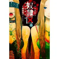 在飛比找momo購物網優惠-【MyBook】奴隸區 我與23個奴隸 01(電子漫畫)