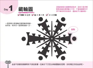 視力回復：1天3分鐘眼球運動!日本眼科第一名醫實證，不點藥水!視力從0.3回復到1.0 (隨書附贈「30日活化眼球訓練操」掛曆)