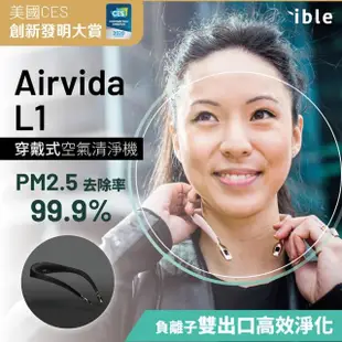 【ible】Airvida L1 穿戴式空氣清淨機 專利雙負離子出風口設計(黑/白/粉三款任選)