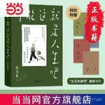 樑實秋:可能這就是人生吧(十點讀書,文學泰鬥樑實秋 噹噹好物推薦 WMKD