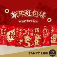 在飛比找momo購物網優惠-【FANCY LIFE】新年紅包袋-1包6入(紅包 紅包袋 