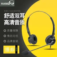 在飛比找露天拍賣優惠-【品質現貨】杭普 VT200D話務員耳麥 電話耳機客服耳麥頭