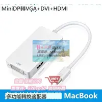 在飛比找露天拍賣優惠-樂享購✨3合1 Mini DP轉HDMI VGA DVI轉換