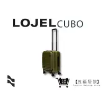 在飛比找蝦皮商城優惠-【LOJEL CUBO】 新版21吋前開擴充登機箱-仙人掌綠