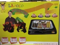 在飛比找Yahoo!奇摩拍賣優惠-【EASY】LAPOLO “LA-916”燒烤盤BBQ 燒烤