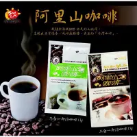 在飛比找蝦皮購物優惠-☕️桑姆蕾可☕️自產自銷阿里山即溶咖啡