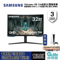 在飛比找蝦皮商城優惠-SAMSUNG 三星 32吋 Odyssey G6 VA 2