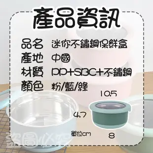 ★岑媽咪嚴選★ 現貨 迷你304不鏽鋼保鮮盒 304 圓形 不鏽鋼便當盒  水果碗 寶寶輔食 兒童碗 保鮮盒