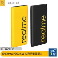 在飛比找蝦皮商城優惠-realme 10000mAh PD22.5W 快充行動電源