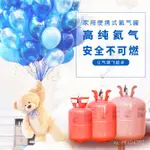 免運✅氦氣瓶 派對氣球 送氣嘴 生日結婚派對 安全家用氦氣罐飄空氣球打氣筒機生日場景布置裝飾氦氣瓶派對用品