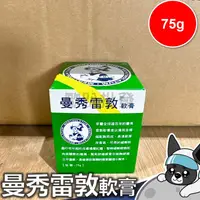 在飛比找蝦皮購物優惠-箱購 曼秀雷敦軟膏 75g 歐趴批發