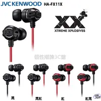 在飛比找蝦皮商城優惠-JVC HA-FX11X 重低音加強版 XX系列 耳道式耳機