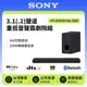 【SONY 索尼】 3.1(.2)聲道 HT-A3000+SA-SW3 250W聲霸+200W重低音組 家庭劇院 原廠公司貨