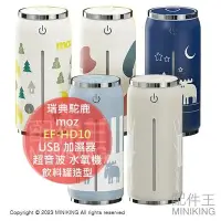 在飛比找Yahoo!奇摩拍賣優惠-日本代購 moz 瑞典駝鹿 EF-HD10 USB 加濕器 