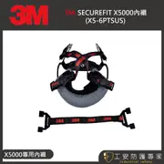 【工安防護專家】【3M】SECUREFIT X5000安全帽內襯 專用內襯 6點式內襯
