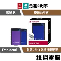 在飛比找蝦皮購物優惠-免運費 創見 1T 2T 4T StoreJet 25H3 