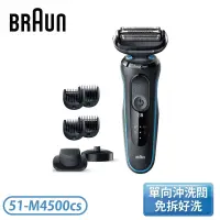 在飛比找蝦皮購物優惠-［BRAUN 百靈］新5系列免拆快洗電鬍刀 51-M4500