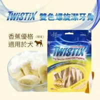 在飛比找森森購物網優惠-2入組 Twistix特緹斯雙色螺旋潔牙骨綠茶PLUS+ 寵