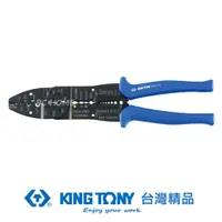 在飛比找PChome24h購物優惠-KING TONY 金統立 專業級工具 壓接剝線鉗 KT67