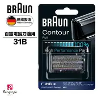 在飛比找森森購物網優惠-德國百靈BRAUN-刀網(黑)31B