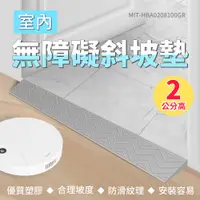 在飛比找PChome24h購物優惠-DURABLE 斜坡板高2公分 100x8x2 無障礙坡 殘