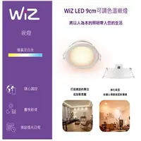 在飛比找蝦皮購物優惠-PHILIPS 飛利浦 WiZ 7W 調色溫 智慧照明 崁燈