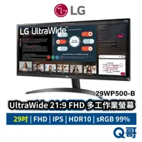 在飛比找蝦皮商城優惠-LG UltraWide™ 21:9 多工作業螢幕 29吋 