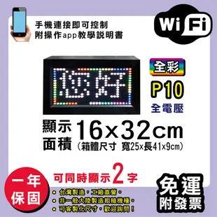 免運 客製化LED字幕機 16x32cm(WIFI傳輸) 全彩P10《買大送小》電視牆 廣告 跑馬燈 (10折)