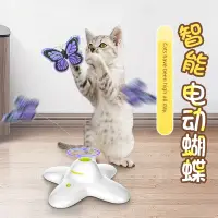 在飛比找松果購物優惠-電動逗貓玩具 蝴蝶造型 自動旋轉 逗貓棒 貓咪自嗨神器 解放