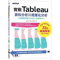 在飛比找樂天市場購物網優惠-實戰Tableau資料分析與視覺化分析