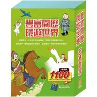 在飛比找金石堂優惠-名著套書：小戰馬＋青鳥＋騎鵝旅行記＋好兵帥克＋史記故事（贈H