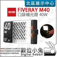 在飛比找蝦皮購物優惠-數位小兔【ZHIYUN 智雲 FIVERAY M40 口袋補