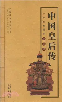 在飛比找三民網路書店優惠-中國皇后傳（簡體書）