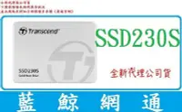 在飛比找Yahoo!奇摩拍賣優惠-Transcend 創見 SSD SSD230S 256G 