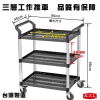 在飛比找樂天市場購物網優惠-250KG荷重 多用途手推三層工作車 KT-818F (置物