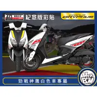 在飛比找蝦皮購物優惠-YAMAHA 勁戰六代 六代戰 進戰 CYGNUS GRYP