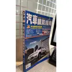 早期汽車雜誌 汽車購買指南 第275期 2008/03