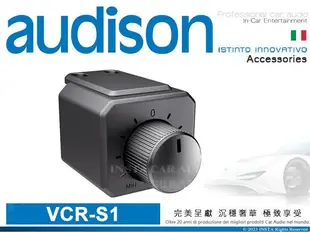 音仕達汽車音響 AUDISON 義大利 VCR-S1 音量控制器 配件