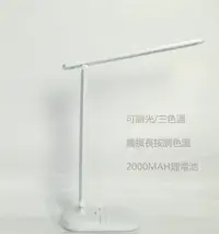 在飛比找PChome24h購物優惠-LED充電檯燈USB充電護眼檯燈