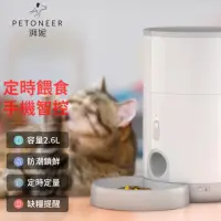 在飛比找momo購物網優惠-【PETONEER】Petoneer 迷你寵物餵食器