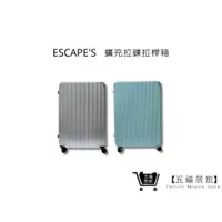 在飛比找蝦皮商城優惠-ESCAPE'S】 ESC2188擴充拉鍊拉桿箱 28吋商務