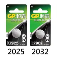 在飛比找松果購物優惠-GP超霸-鈕型鋰電池 CR2025/CR2032 (0折)