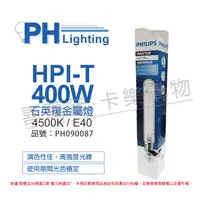 在飛比找蝦皮購物優惠-[喜萬年]免運滿12支/箱 PHILIPS飛利浦 HPI-T