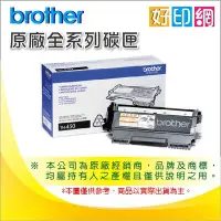 在飛比找Yahoo!奇摩拍賣優惠-【含稅+2隻下標區+好印網】Brother TN-450/T