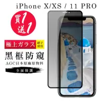 在飛比找momo購物網優惠-IPhone X XS 11 PRO 保護貼 買一送一全覆蓋