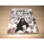 全新影片《沒有男人女人更美》DVD 四個女人，四段突破性別壓制的魔幻寫實旅程