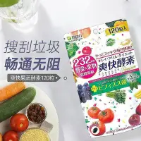 在飛比找Yahoo!奇摩拍賣優惠-【花花專賣店】ISDG日本232種野菜果蔬發酵進口爽快酵素1