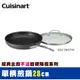 【Cuisinart 美膳雅】經典主廚不沾超硬陽極系列-單柄煎鍋28cm(622-28GTW)