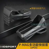 在飛比找Yahoo!奇摩拍賣優惠-P-MAG多功能 快拔膠套  Magpul 固定配件